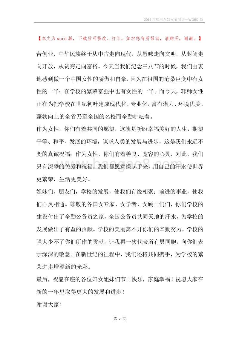 2019年度三八妇女节演讲.docx_第2页