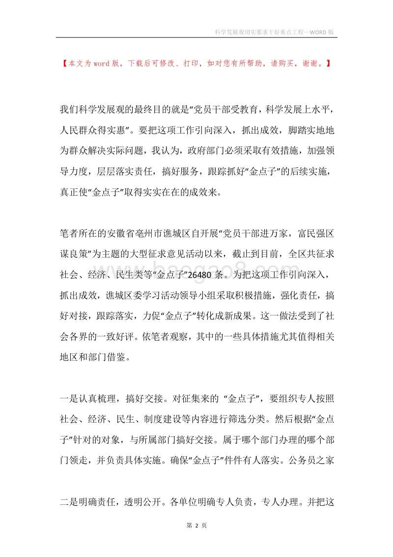 科学发展观切实要求干好重点工程.docx_第2页