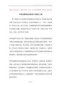 科学发展观切实要求干好重点工程.docx