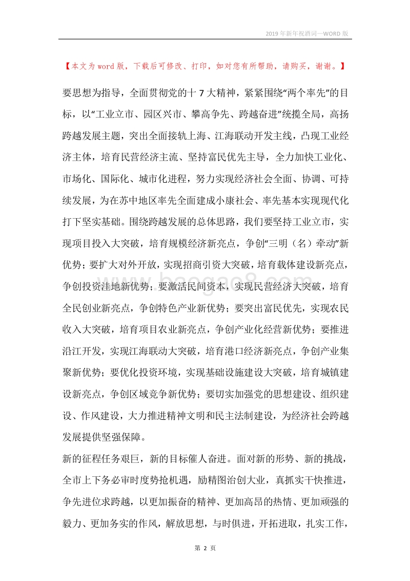 2019年新年祝酒词_1.docx_第2页