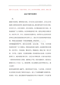2019年新年祝酒词_1.docx