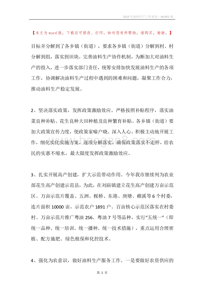 2019年油料生产工作意见.docx_第2页