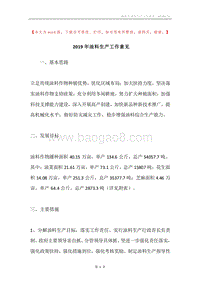 2019年油料生产工作意见.docx