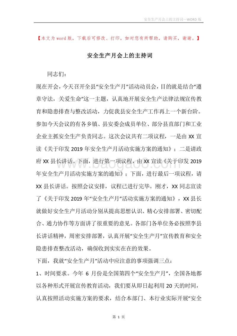 安全生产月会上的主持词.docx_第1页