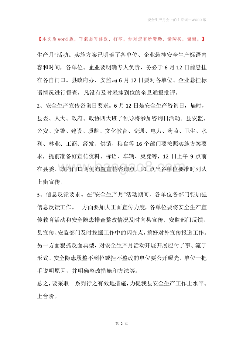 安全生产月会上的主持词.docx_第2页