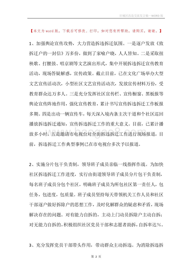 旧城区改造交流发言稿.docx_第2页