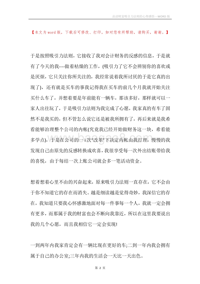 品读财富吸引力法则的心得感悟.docx_第2页