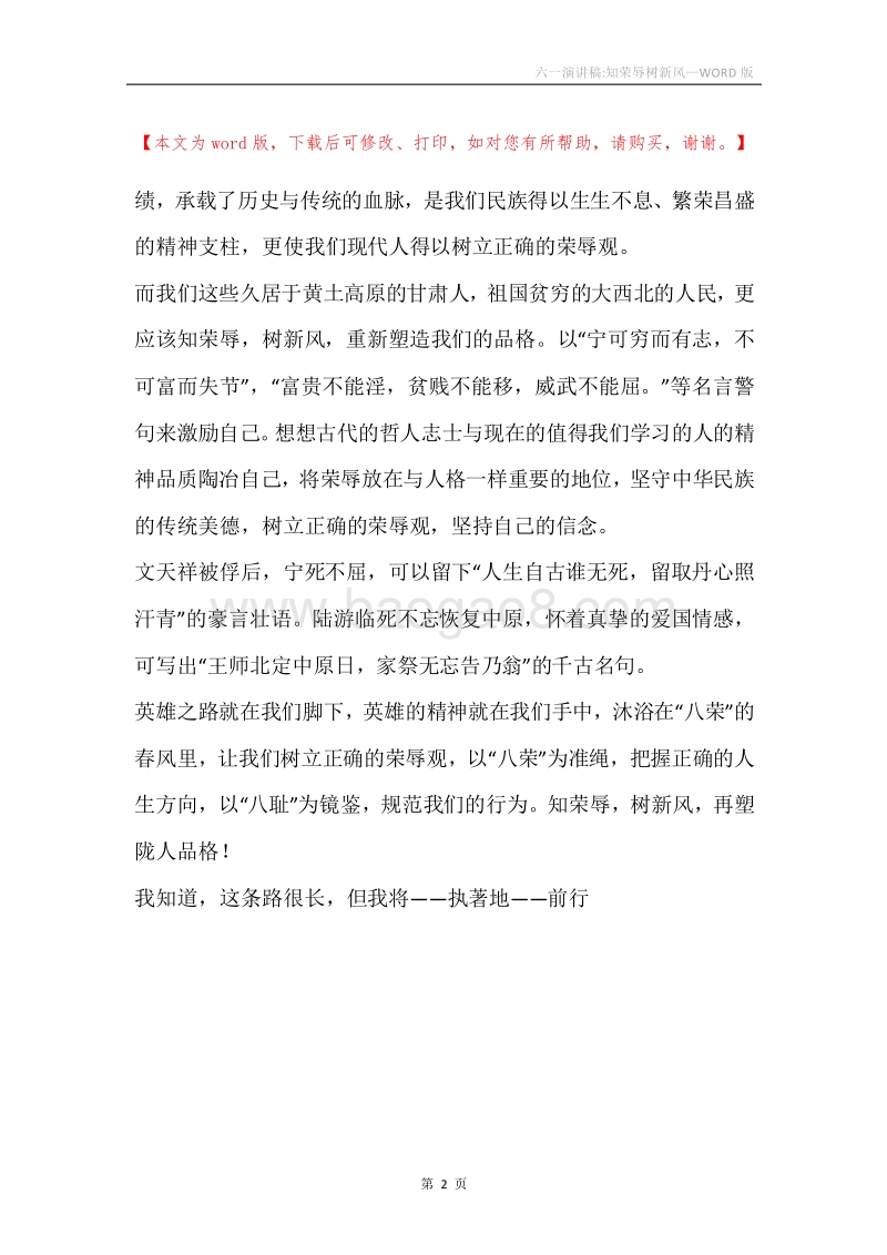 六一演讲稿-知荣辱树新风.docx_第2页