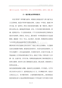 六一演讲稿-知荣辱树新风.docx