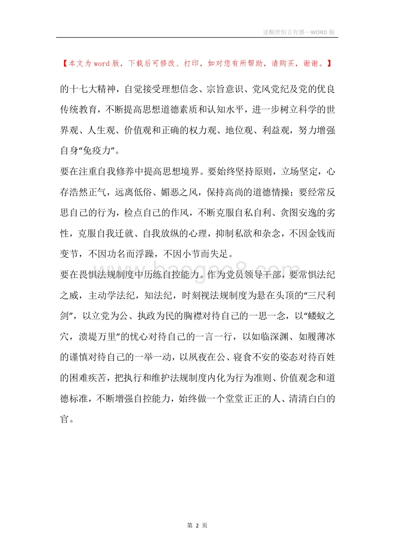 读醒世恒言有感.docx_第2页