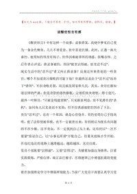 读醒世恒言有感.docx