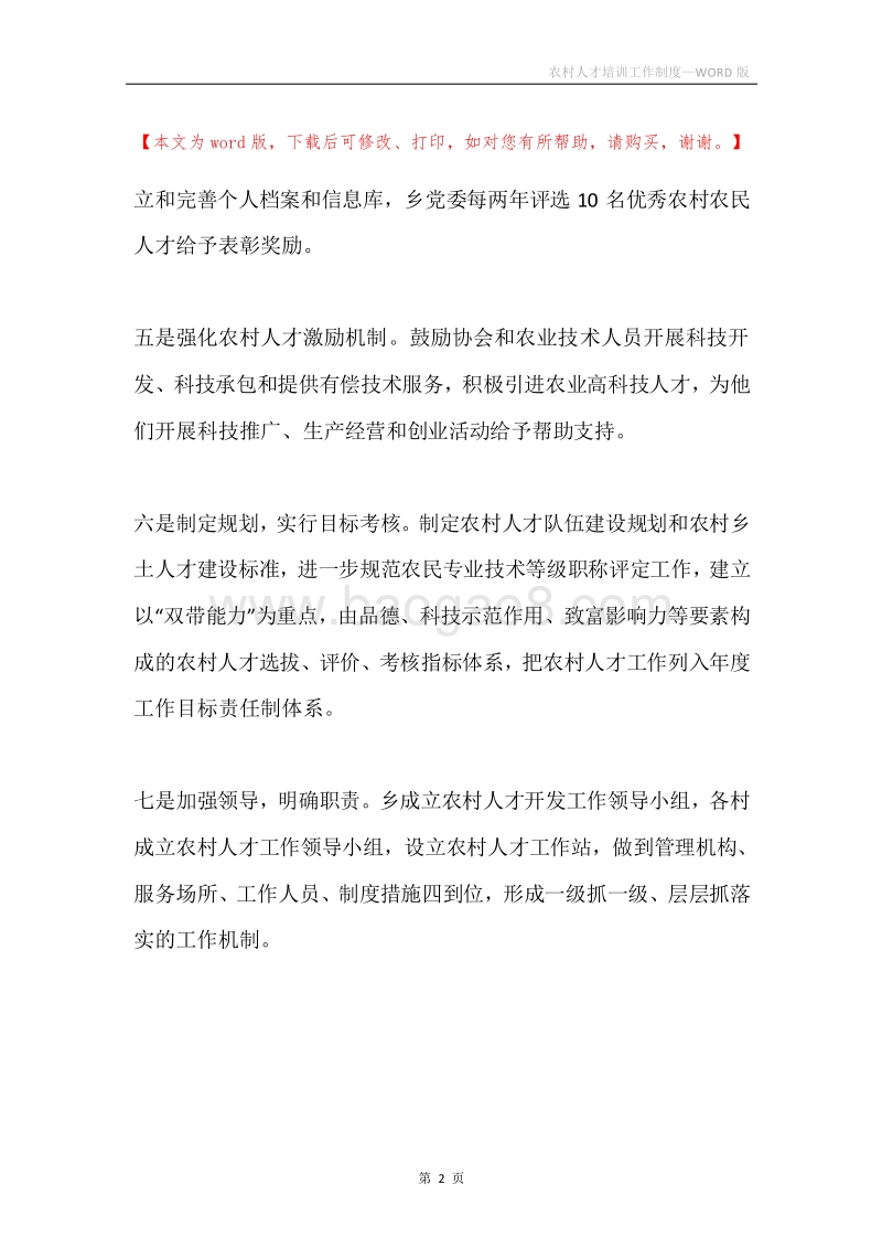 农村人才培训工作制度.docx_第2页