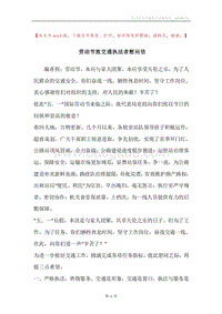 劳动节致交通执法者慰问信.docx