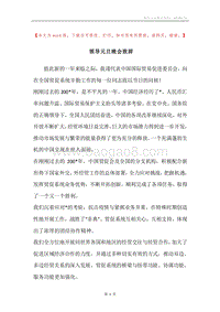 领导元旦晚会致辞.docx