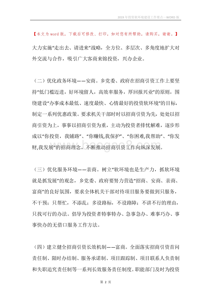 2019年投资软环境建设工作要点.docx_第2页