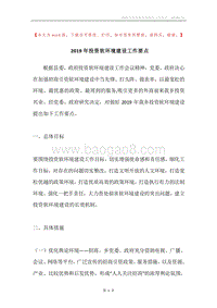 2019年投资软环境建设工作要点.docx