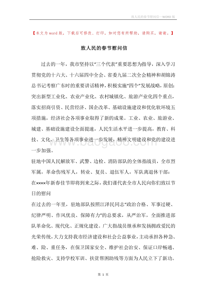 致人民的春节慰问信_2.docx_第1页