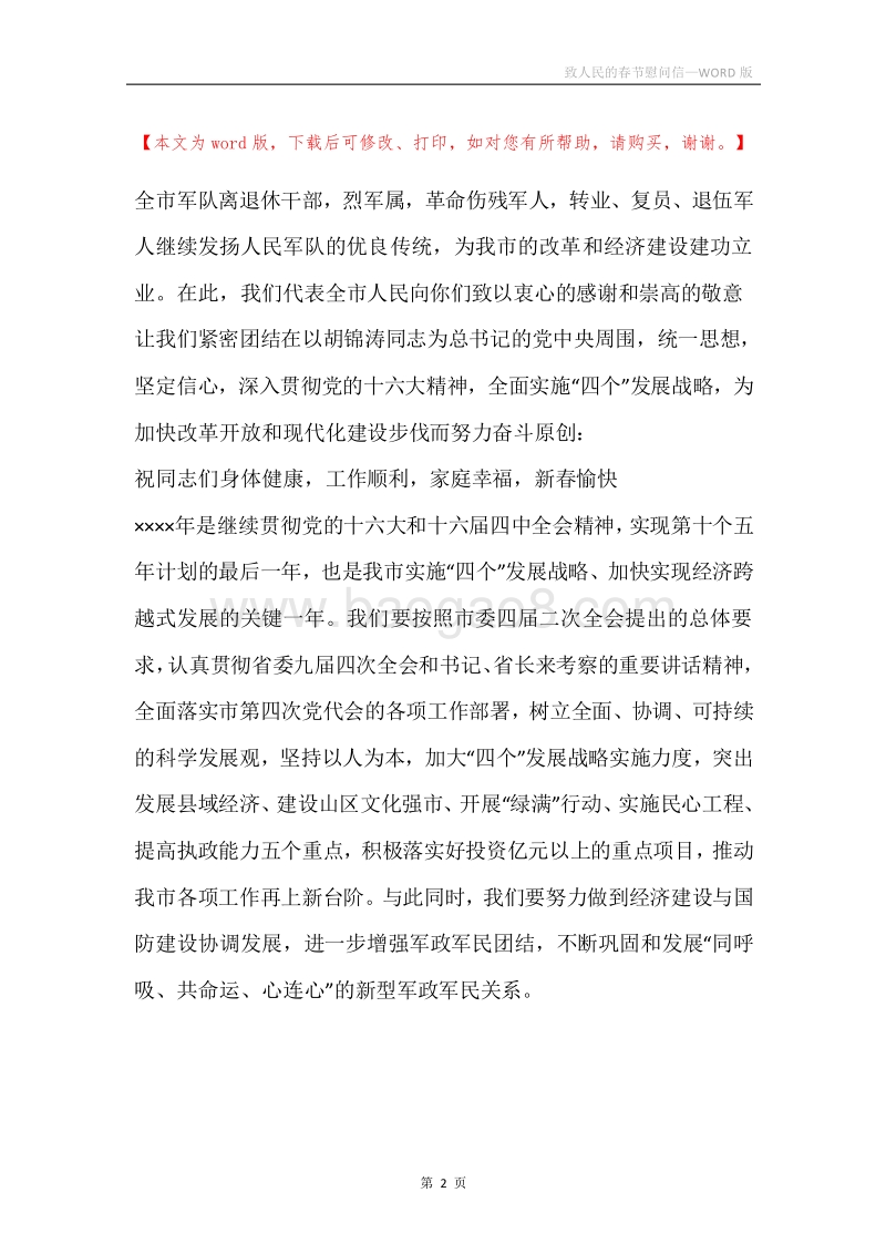 致人民的春节慰问信_2.docx_第2页