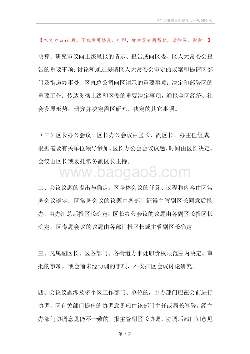 健全议事决策机制制度.docx_第2页