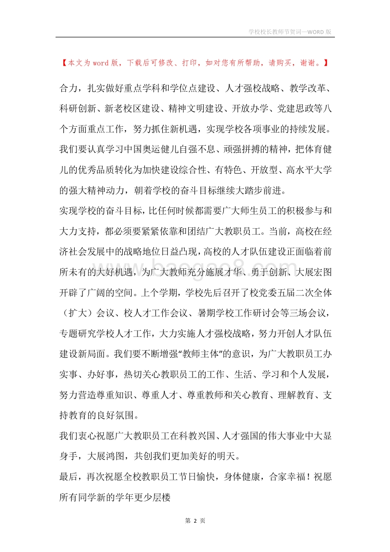 学校校长教师节贺词.docx_第2页