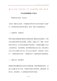 区长在商贸督查工作发言.docx