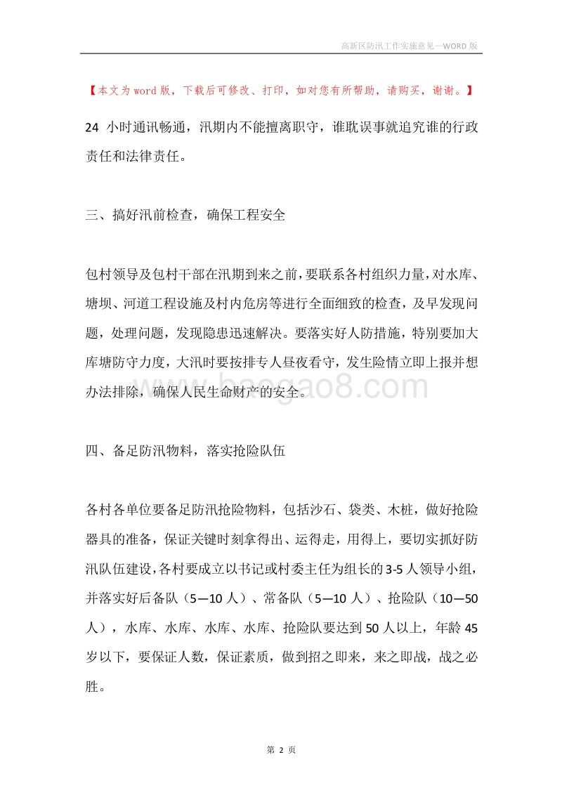 高新区防汛工作实施意见.docx_第2页
