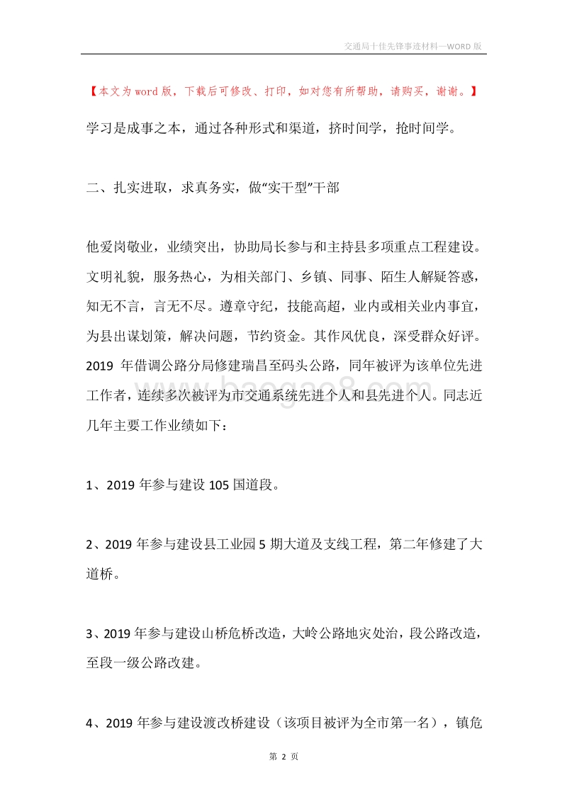 交通局十佳先锋事迹材料.docx_第2页