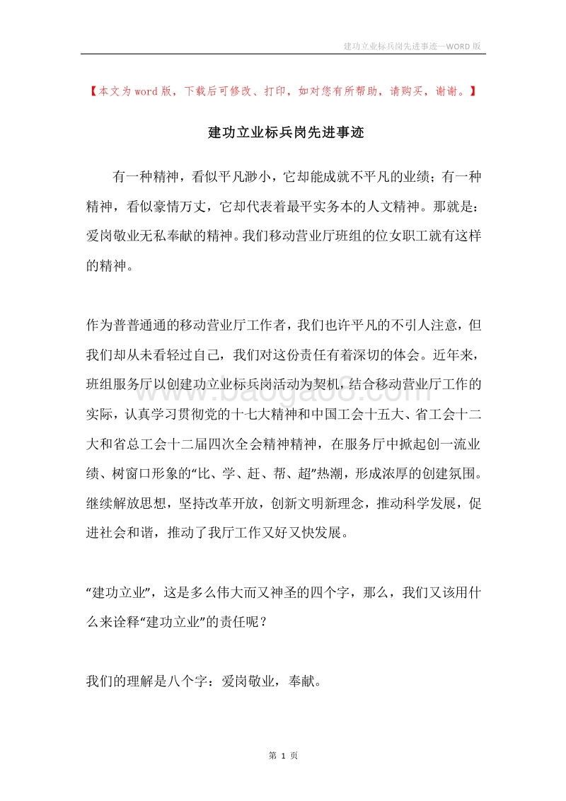 建功立业标兵岗先进事迹.docx_第1页