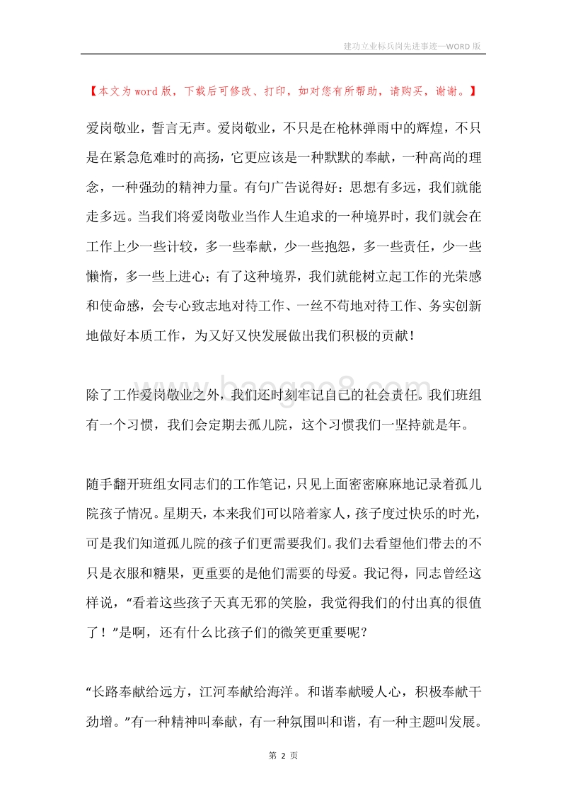 建功立业标兵岗先进事迹.docx_第2页