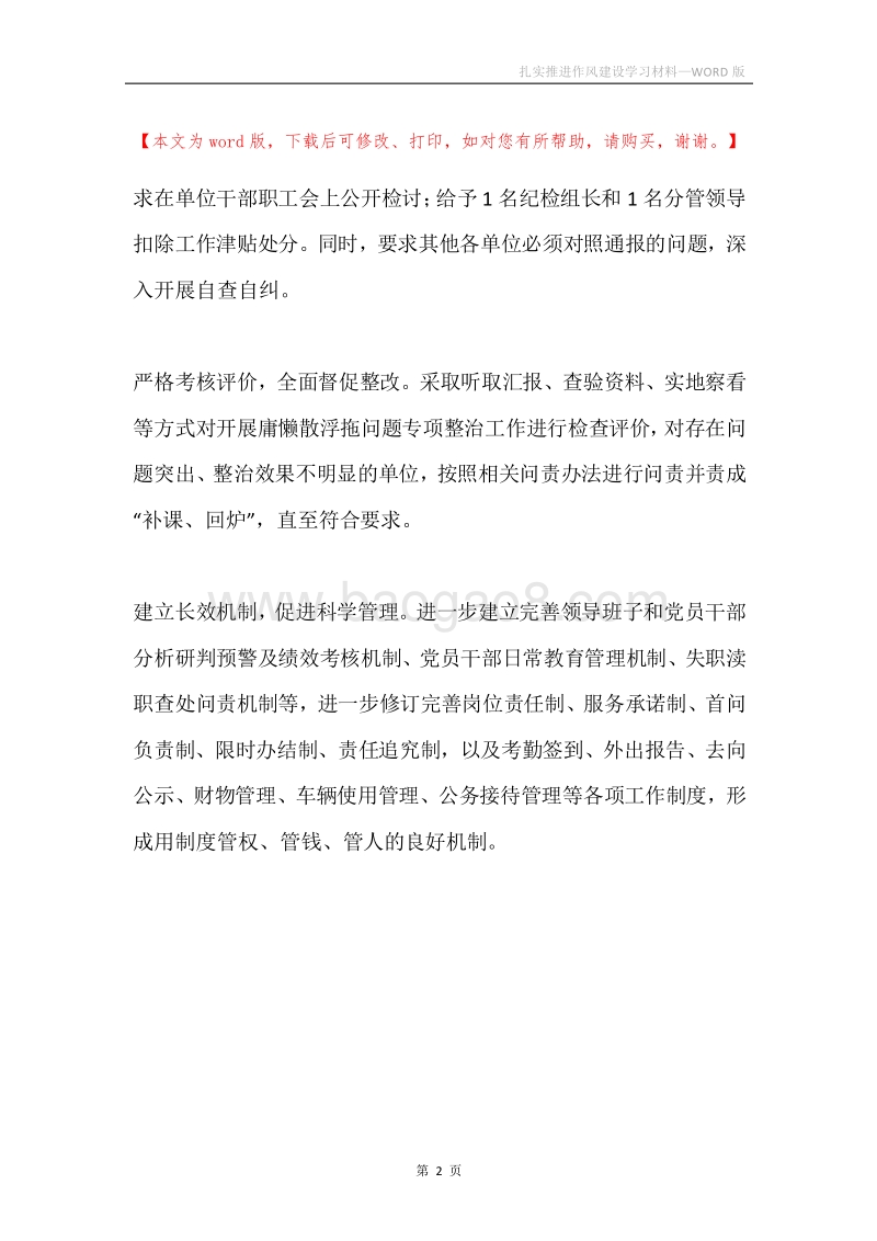 扎实推进作风建设学习材料.docx_第2页