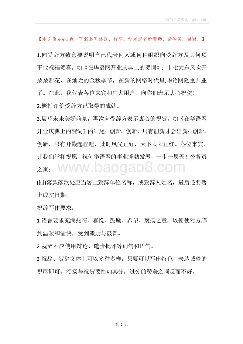 祝辞的定义格式.docx_第2页