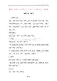 祝辞的定义格式.docx