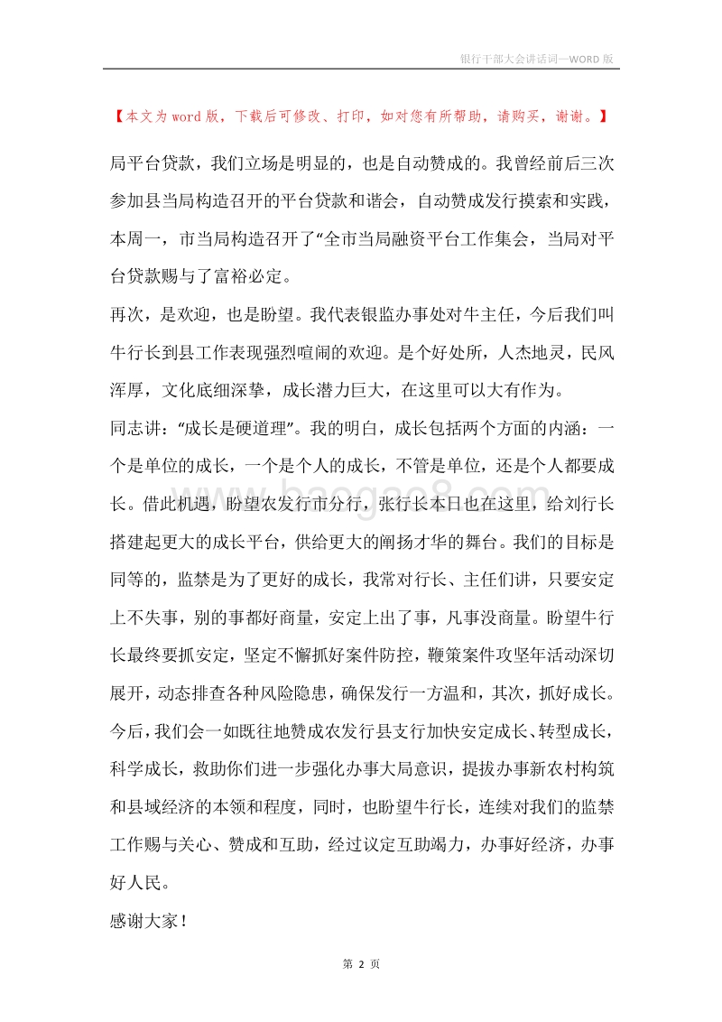银行干部大会讲话词.docx_第2页