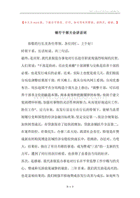 银行干部大会讲话词.docx