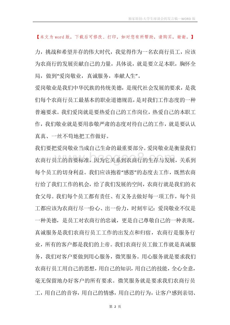 独家原创-大学生座谈会的发言稿.docx_第2页