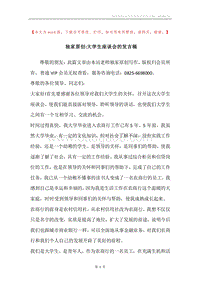 独家原创-大学生座谈会的发言稿.docx