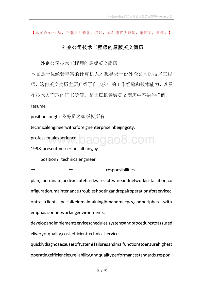 外企公司技术工程师的原版英文简历.docx_第1页