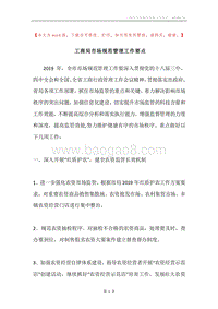 工商局市场规范管理工作要点.docx
