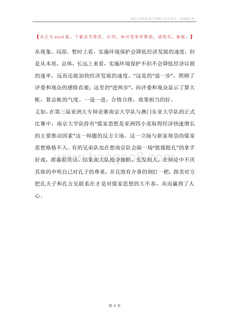 演讲与辩论;抢夺旗帜,先发制人.docx_第2页