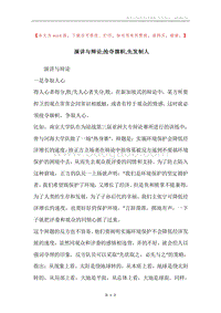 演讲与辩论;抢夺旗帜,先发制人.docx