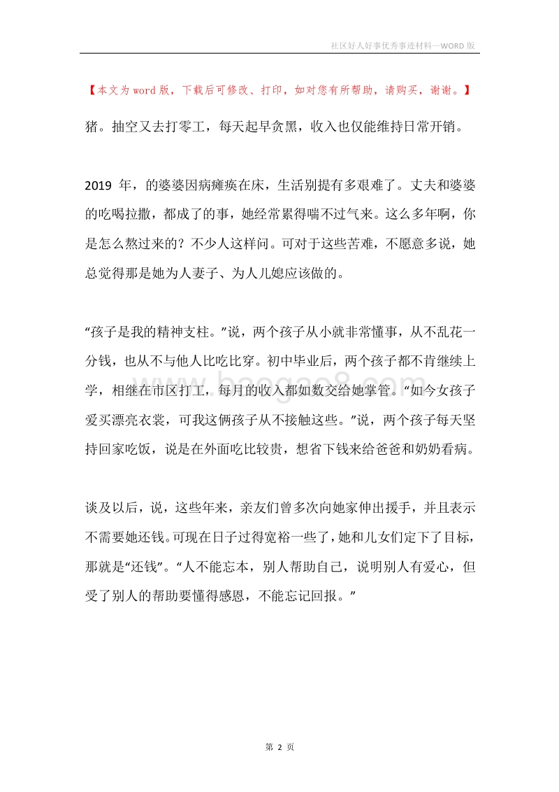 社区好人好事优秀事迹材料.docx_第2页