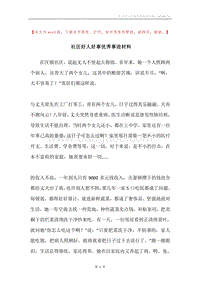 社区好人好事优秀事迹材料.docx