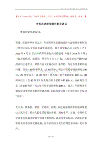 市长在老龄保障补贴会讲话.docx