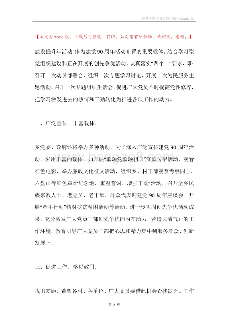 建党专题会书记发言稿.docx_第2页