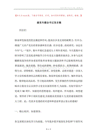 建党专题会书记发言稿.docx