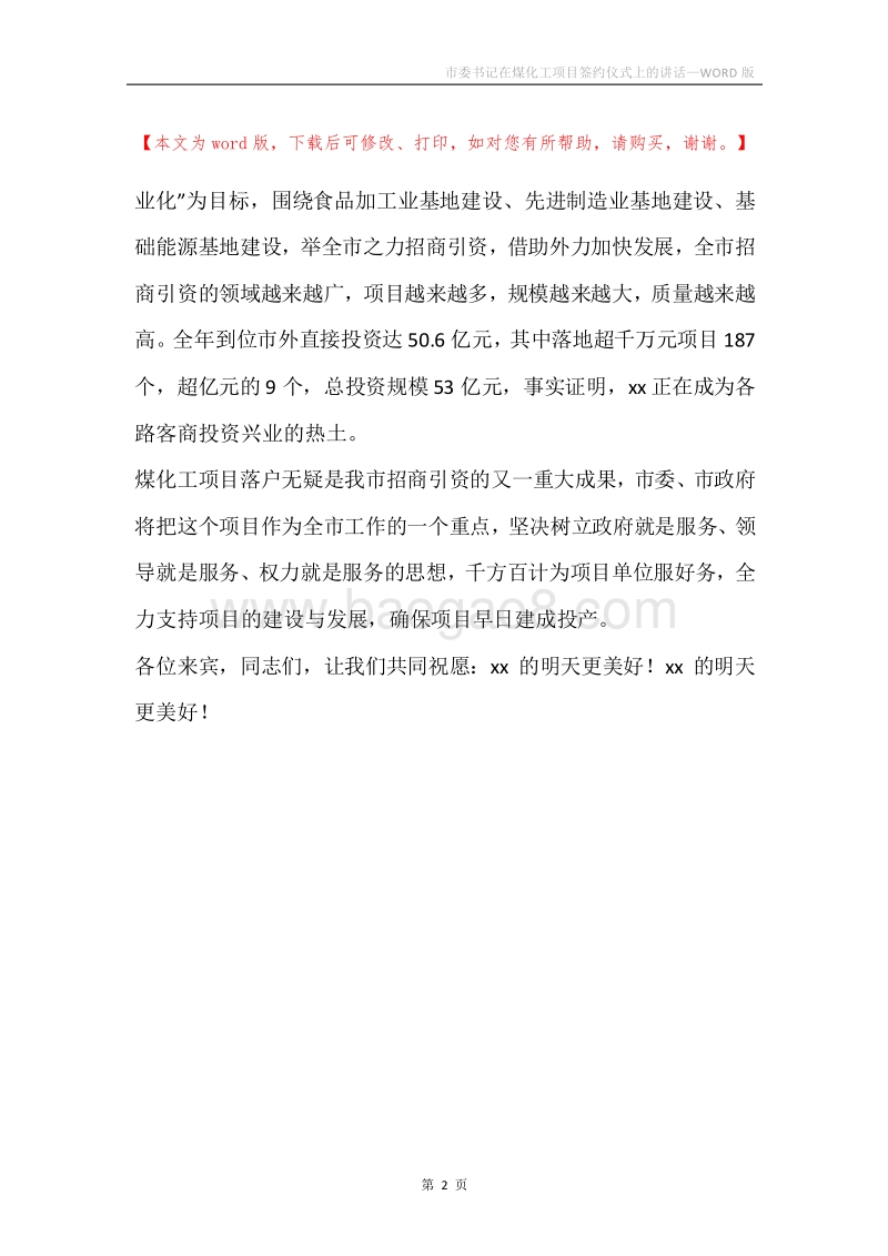 市委书记在煤化工项目签约仪式上的讲话.docx_第2页