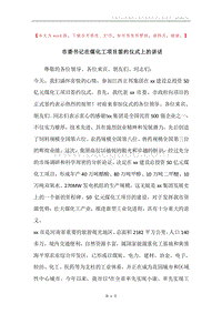 市委书记在煤化工项目签约仪式上的讲话.docx