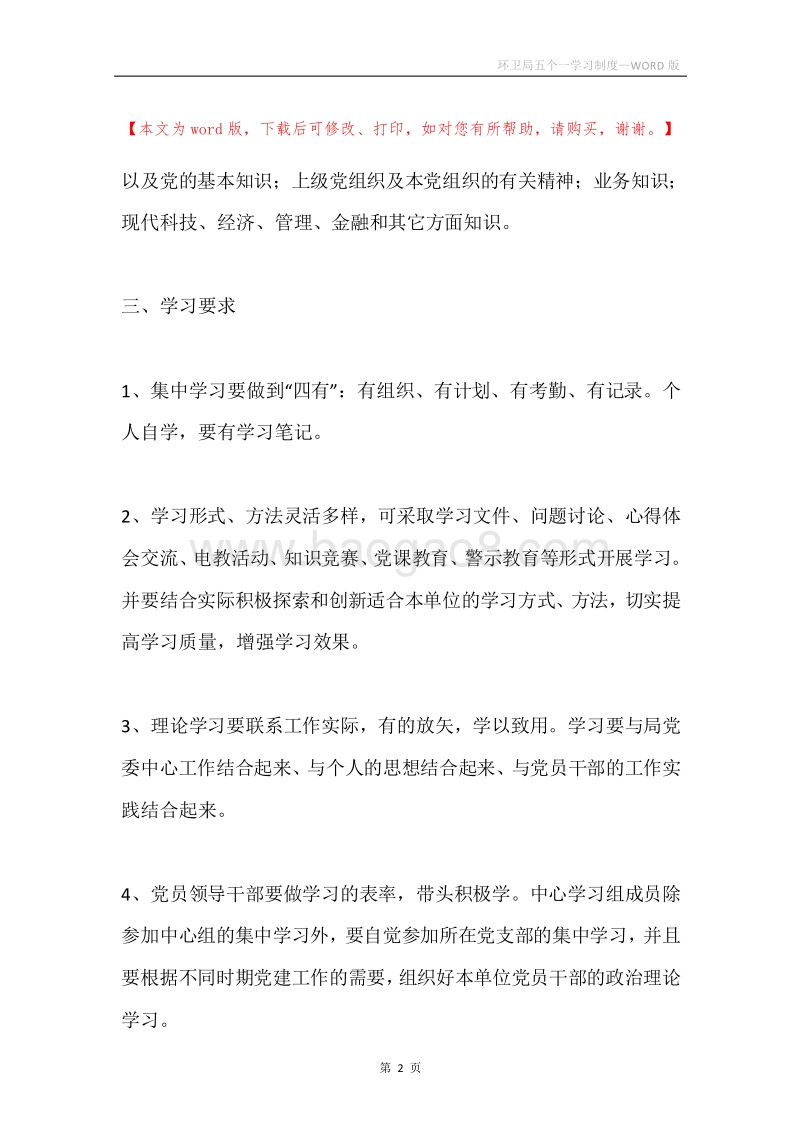 环卫局五个一学习制度.docx_第2页