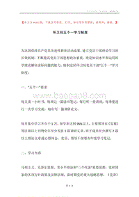 环卫局五个一学习制度.docx