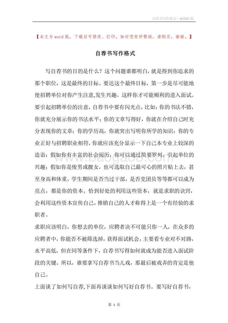 自荐书写作格式.docx_第1页